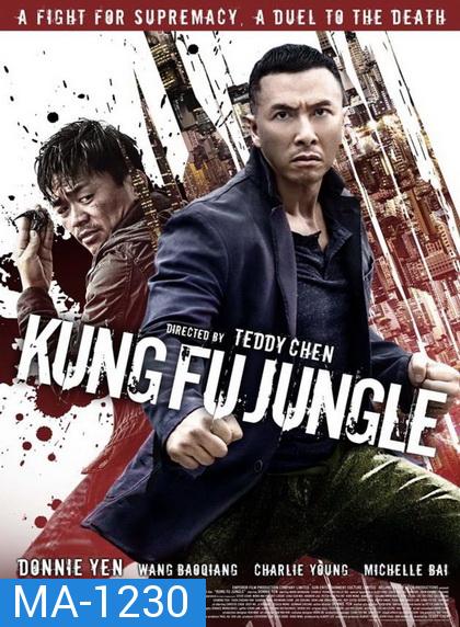 Kung Fu Jungle คนเดือดหมัดดิบ