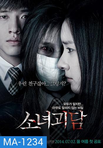 Mourning Grave (2014) สัมผัสมรณะ