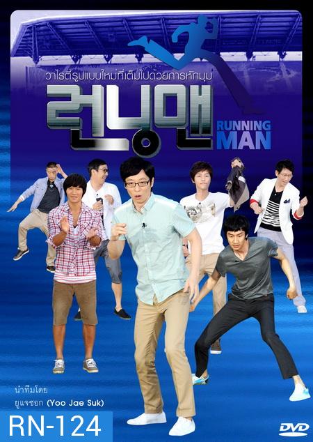 Running Man รันนิ่งแมน - พากย์ไทย - Ep.2-10