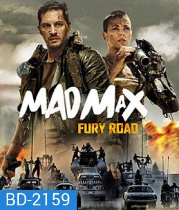 Mad Max: Fury Road (2015) แม็กซ์: ถนนโลกันตร์
