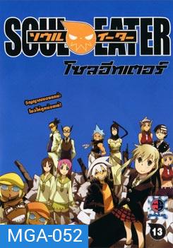 Soul Eater โซล อีทเตอร์