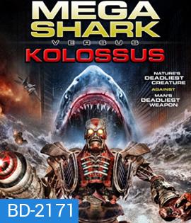 Mega Shark Versus Kolossus ศึกฉลามยักษ์ปะทะจระเข้ล้านปี