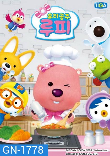 PORORO  Loopy the Cooking Princess  ลูปี้ เจ้าหญิงดินแดน แสนอร่อย