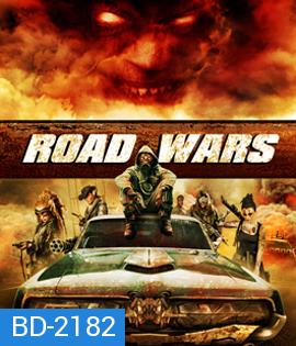 Road Wars ซิ่งระห่ำถนน