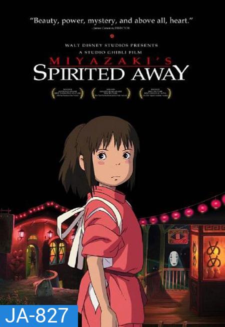 Spirited away  มิติวิญญาณมหัศจรรย์