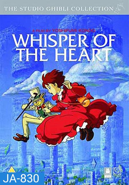 Whisper of the Heart (1995) วันนั้น...วันไหน หัวใจจะเป็นสีชมพู