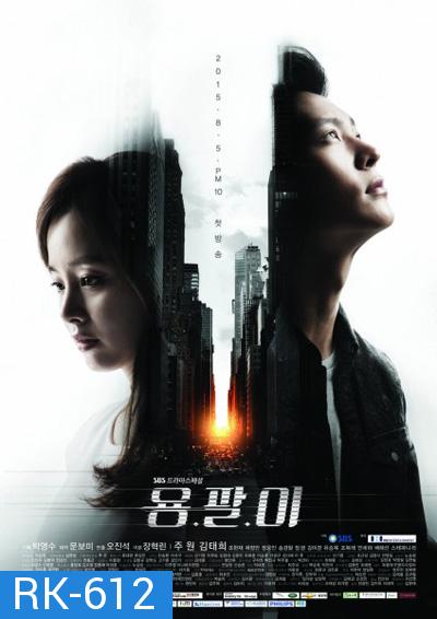 Yong Pal หมอเถื่อนแห่งโลกอธรรม