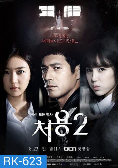 The Ghost-Seeing Detective Cheo Yong season 2