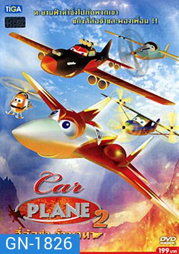 Car Plane 2 สี่ล้อซ่า จ้าวเวหา