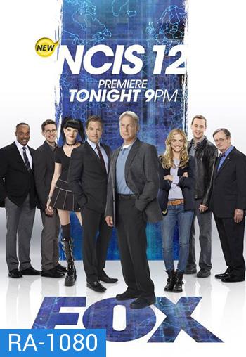 NCIS: Naval Criminal Investigative Service Season 12 เอ็นซีไอเอส หน่วยสืบสวนแห่งนาวิกโยธิน ปี 12