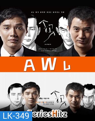 ซีรีส์เกาหลี A W L