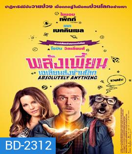 Absolutely Anything (2015) พลังเพี้ยน เอเลี่ยนส่งข้ามโลก