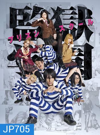 Prison School