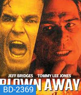 Blown Away (1994) หยุดเวลาระเบิดเมือง