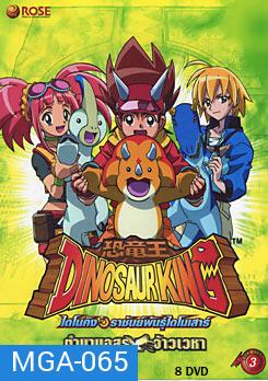 Dinosaur King ไดโนคิง ราชันย์พันธุ์ไดโนเสาร์  ตอนที่ 50-79