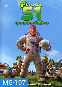 Planet 51 บุกโลกคนตัวเขียว