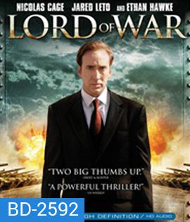 Lord of War (2005) นักฆ่าหน้านักบุญ