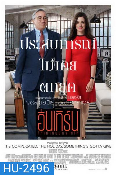 The Intern  โก๋เก๋ากับบอสเก๋ไก๋