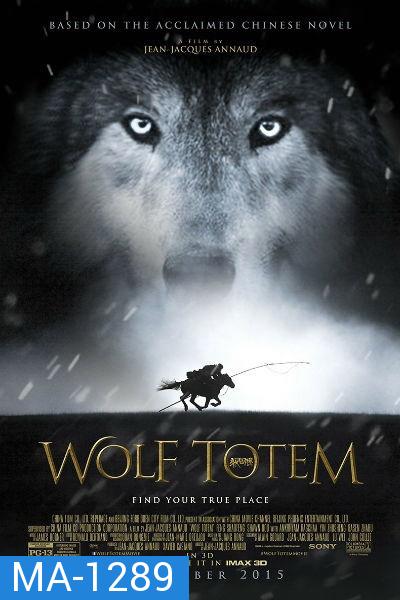 Wolf Totem เพื่อนรักหมาป่าสุดขอบโลก