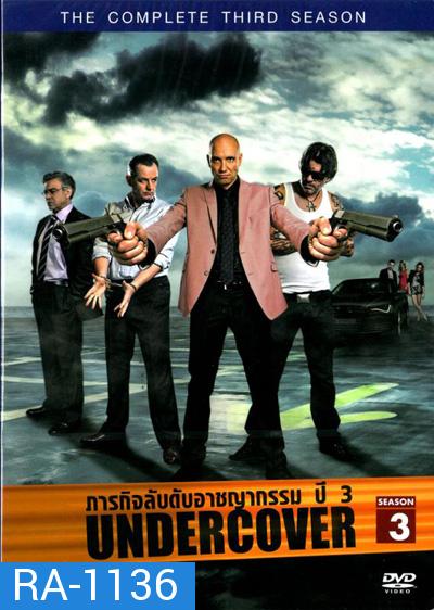 Undercover Season 3 ภารกิจลับดับอาชญากรรม ปี 3