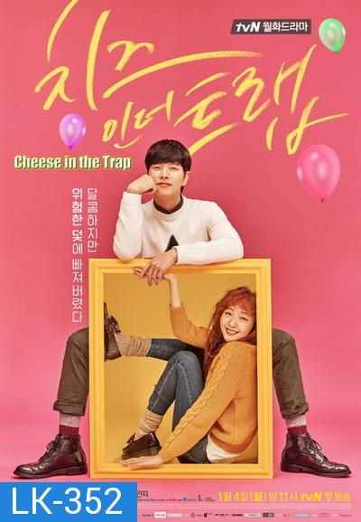 Cheese in the Trap 2016