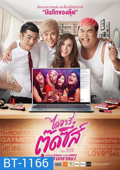 ไดอารี่ตุ๊ดซี่ส์ เดอะ ซีรีส์  ( EP 1-7 )