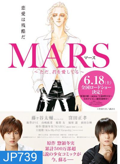 MARS ~ Tada, Kimi wo Aishiteru