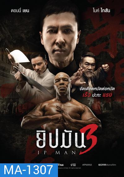 Ip Man 3 ยิปมัน 3