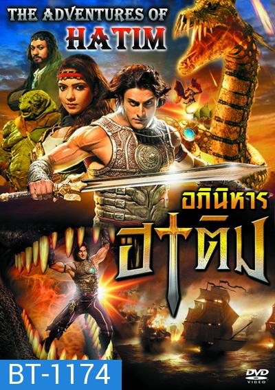 The Adventures of Hatim อภินิหาร ฮาทิม (ซีรี่ส์อินเดีย) พากย์ไทยช่อง JKN ตอนที่ 1-69 จบ