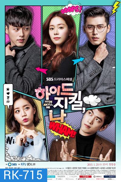 Hyde Jekyll and I รักสามเส้าเรา2คน