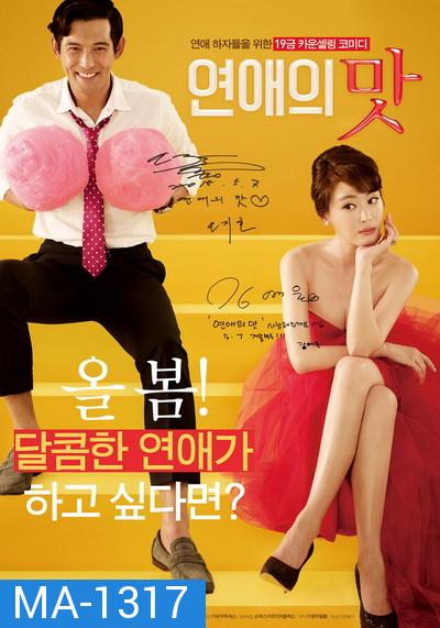 Love Clinic (2014)  คลินิครัก