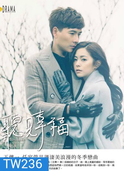 Someone Like You (2015) รักครั้งใหม่ หัวใจอลเวง (5 นาทีแรก ของแผ่นที่ 1 ไม่มีพากย์ไทย Ep.1-33 จบ)