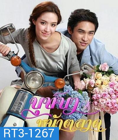 บุษบาหน้าตลาด ( 33 ตอนจบ )