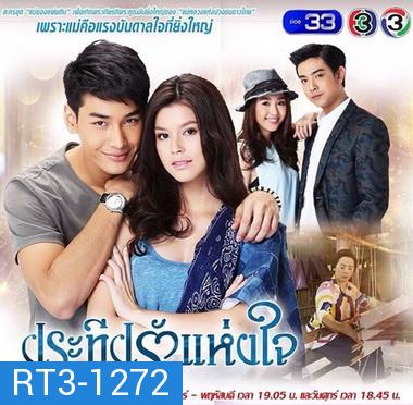 ประทีปรักแห่งใจ ( 41 ตอนจบ )