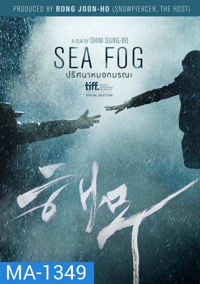 Sea Fog  ปริศนาหมอกมรณะ