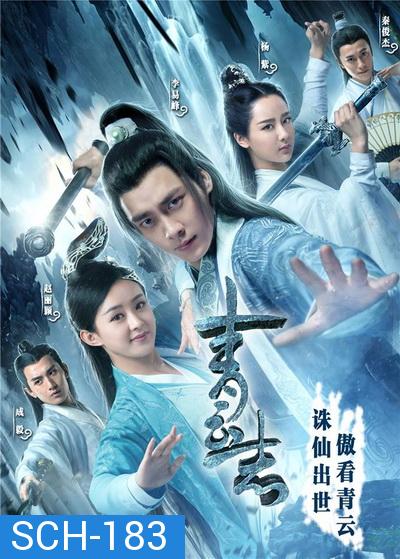 The Legend of Chusen 2016  จูเซียน กระบี่เทพสังหาร ชุดที่ 1 ( ตอนที่ 1-55 )