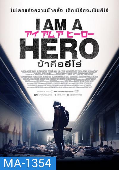 I Am A Hero  ข้าคือฮีโร่