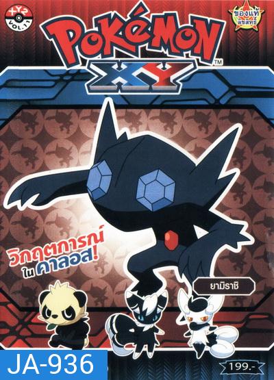 POKEMON XY โปเกมอน เอ็กซ์วาย ชุดที่ 2 ภาค 18