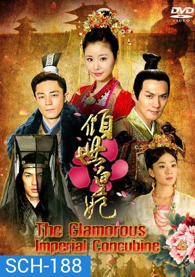 The Glamorous Imperial Concubine หม่าฟู่หยา หัวใจเพื่อบัลลังก์