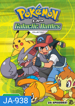 POKEMON Diamond and Pearl: Galactic Battles ภาค 12-13