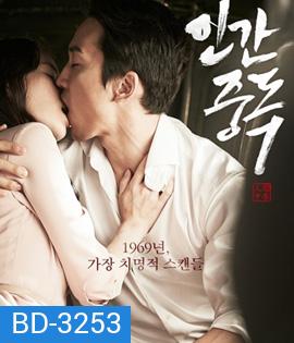 OBSESSED (2014) แรงรักมรณะ