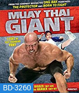 Muay Thai Giant (2008) ส้มตำ