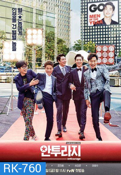 Entourage ( 16 ตอนจบ )