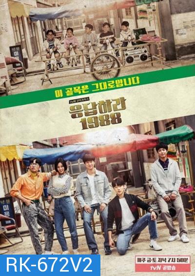 Reply 1988 (วันวาน 1988) ตอนที่ 1-20(จบ)