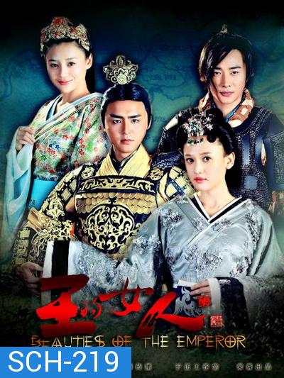 BEAUTIES OF THE EMPEROR ลิขิตรัก บัลลังก์มังกร ( 24 ตอนจบ พากย์ไทยช่อง 7 )