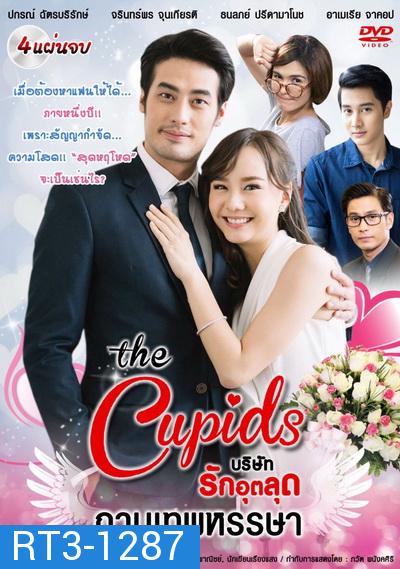 The Cupids บริษัทรักอุตลุด ตอน กามเทพหรรษา ( 8 ตอนจบ )