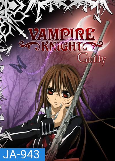 Vampire Knight Guilty 2 แวมไพร์ไนท์ ภาค2 ( EP.1-13 END )