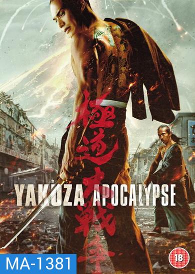 Yakuza Apocalypse: The Great War Of The Underworld