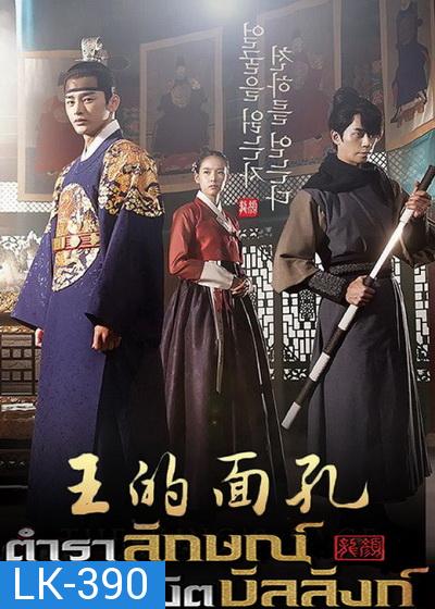 The King's Face ตำราลักษณ์ ลิขิตบัลลังก์ ( พากย์ไทยช่อง 3 Ep1-41 จบ )