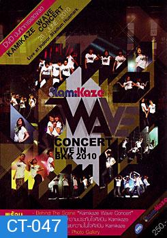 บันทึกการแสดงสด Kamikaze Wave Concert: Live In BKK 2010-Concert